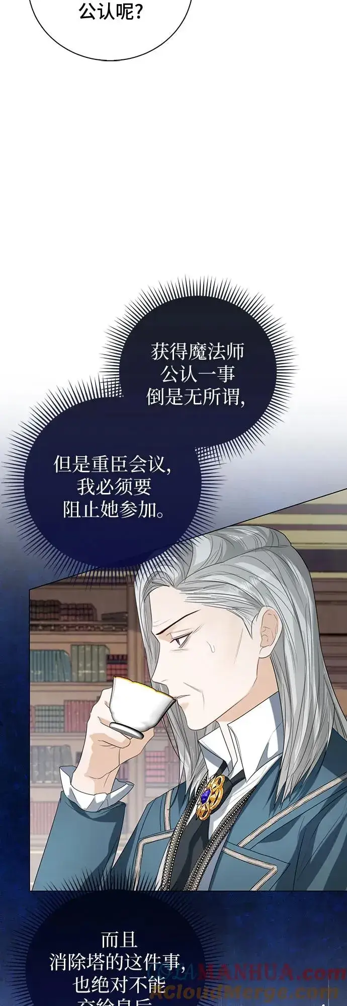 漫画《这个皇后不当了》第42话第16张图