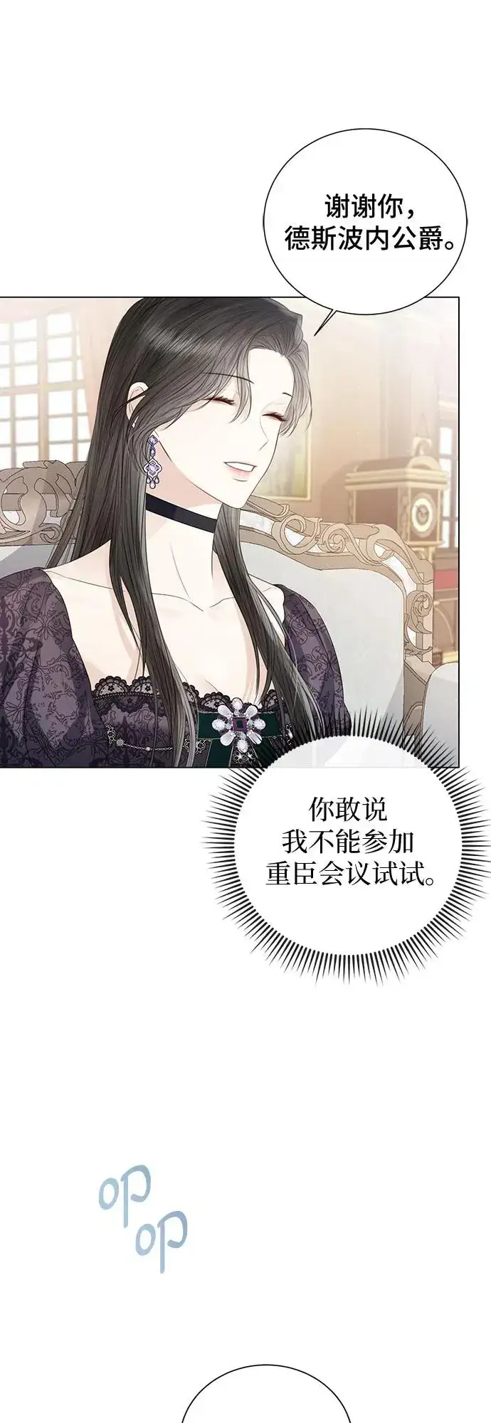 漫画《这个皇后不当了》第42话第21张图