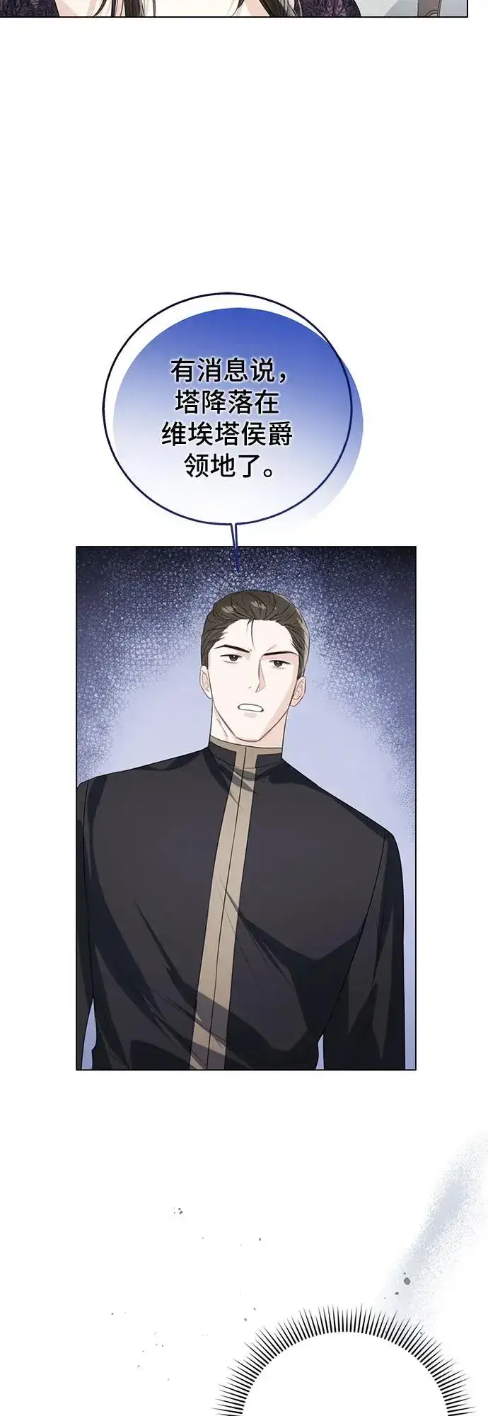 漫画《这个皇后不当了》第42话第23张图