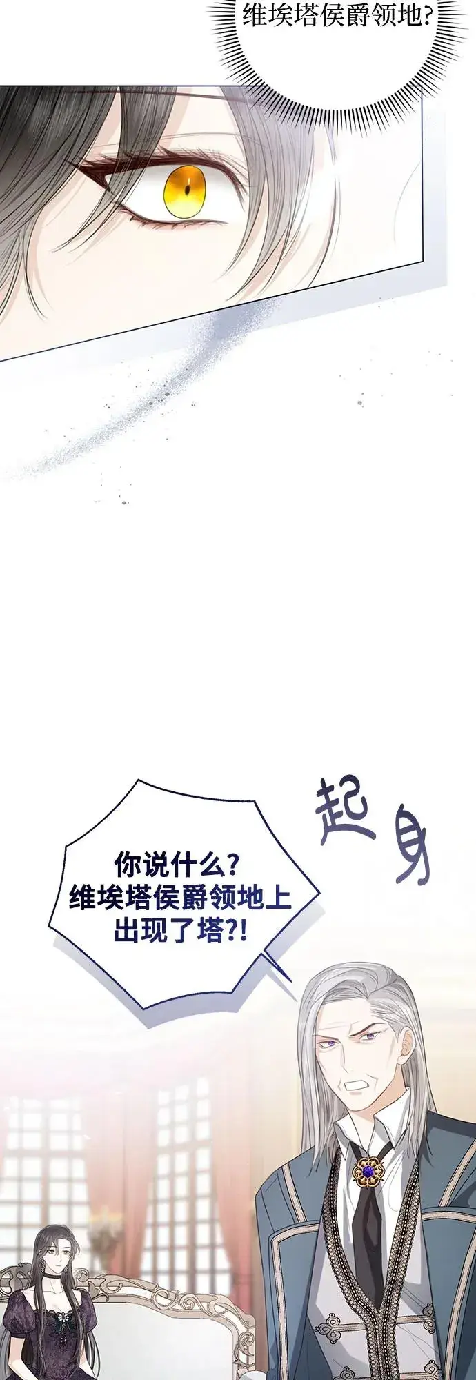 漫画《这个皇后不当了》第42话第24张图