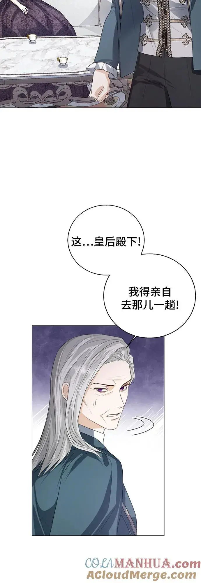 漫画《这个皇后不当了》第42话第25张图