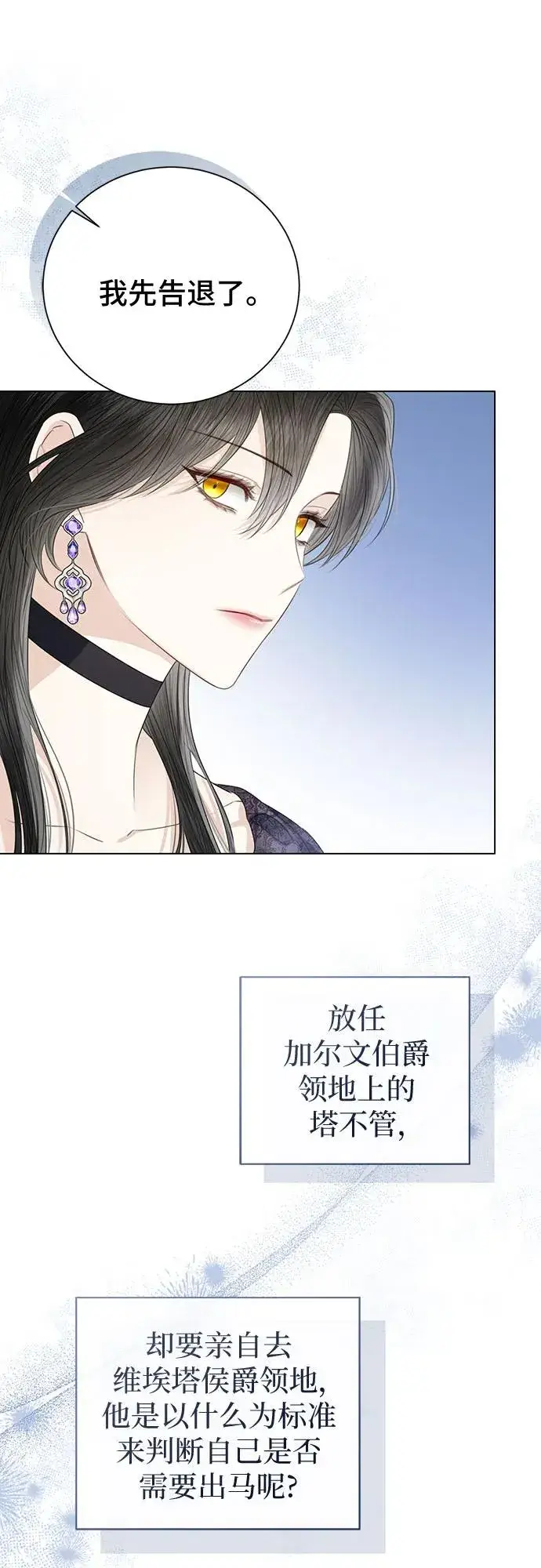 漫画《这个皇后不当了》第42话第27张图