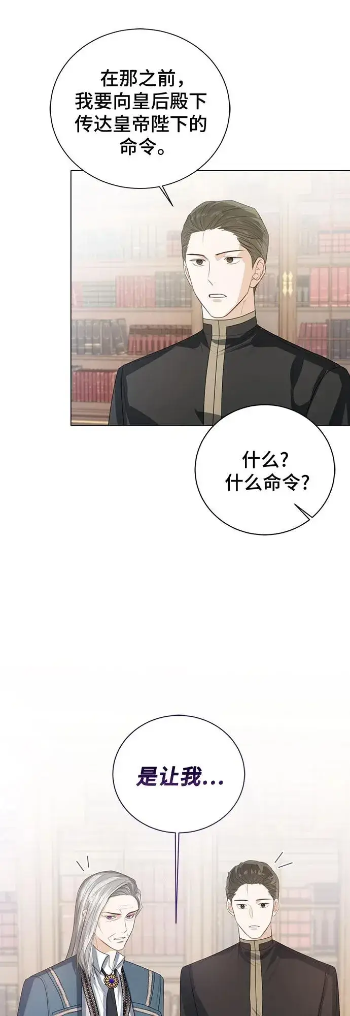 漫画《这个皇后不当了》第42话第29张图