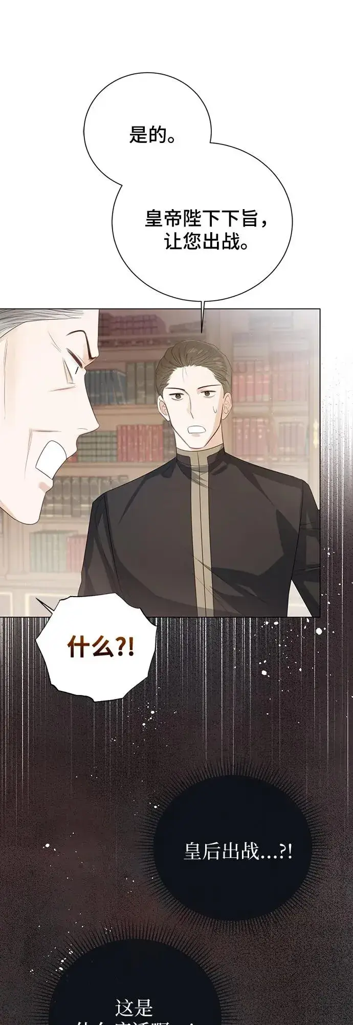 漫画《这个皇后不当了》第42话第33张图