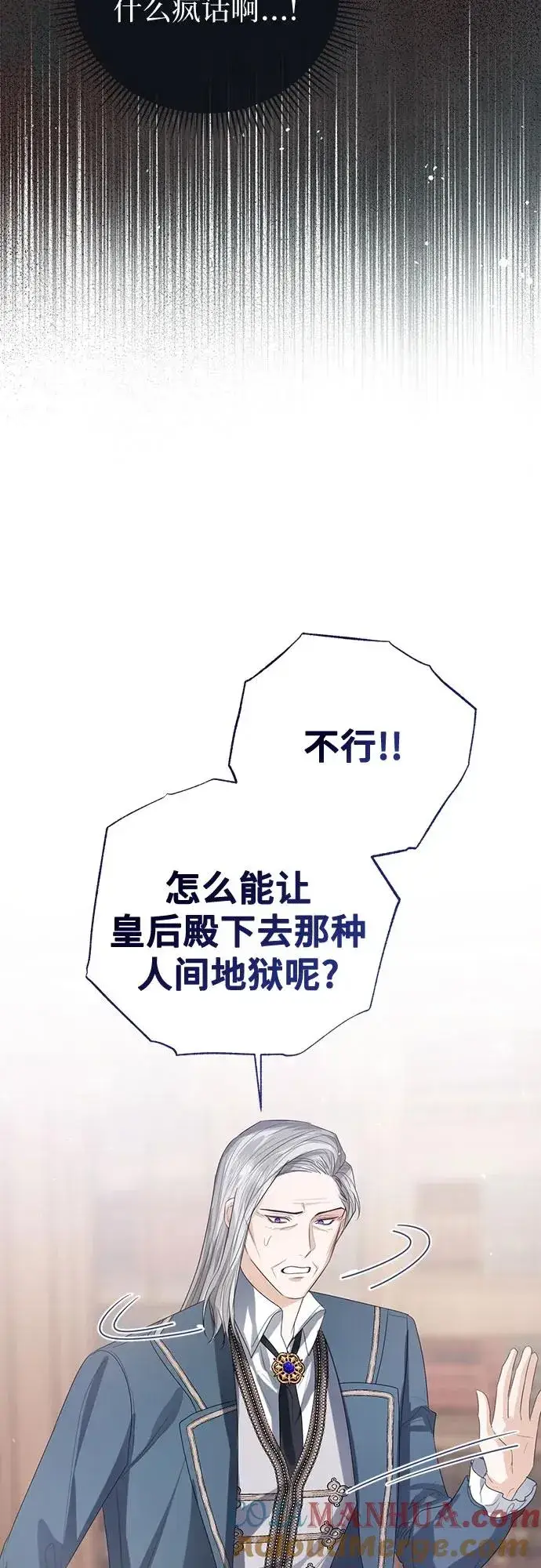 漫画《这个皇后不当了》第42话第34张图