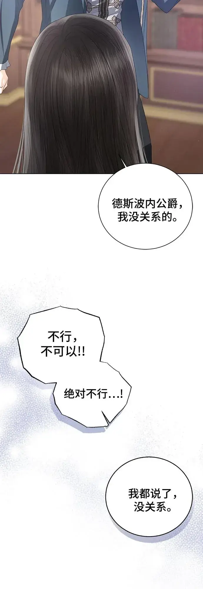 漫画《这个皇后不当了》第42话第35张图