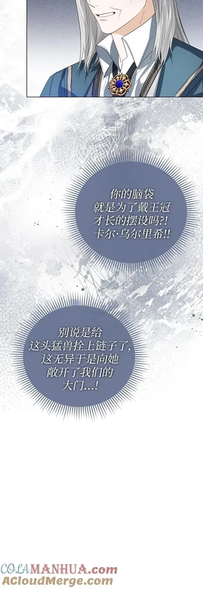 漫画《这个皇后不当了》第42话第37张图