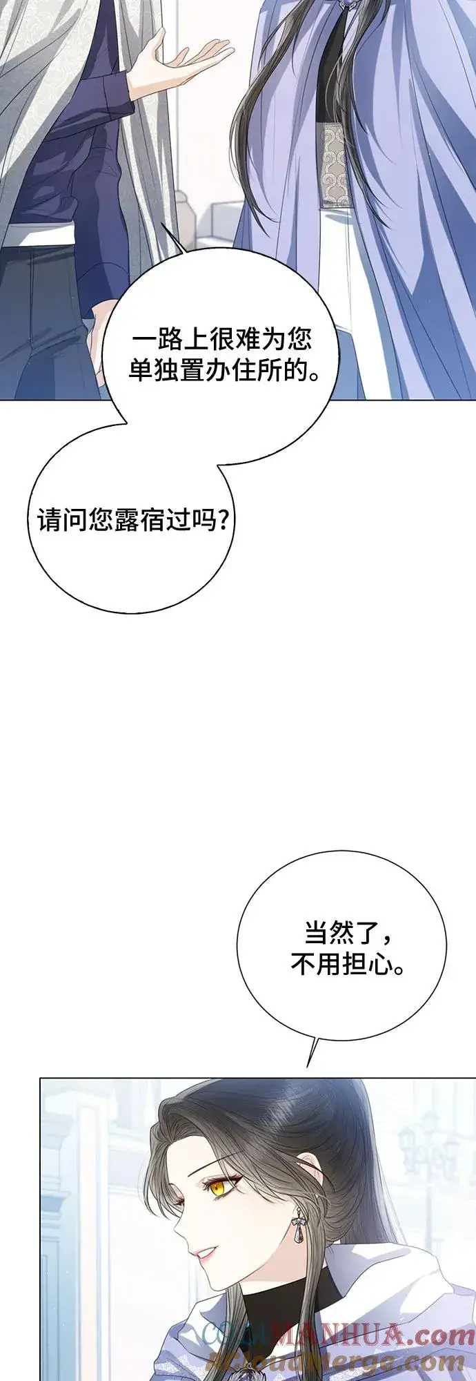 漫画《这个皇后不当了》第42话第43张图