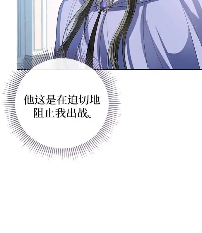 漫画《这个皇后不当了》第42话第44张图