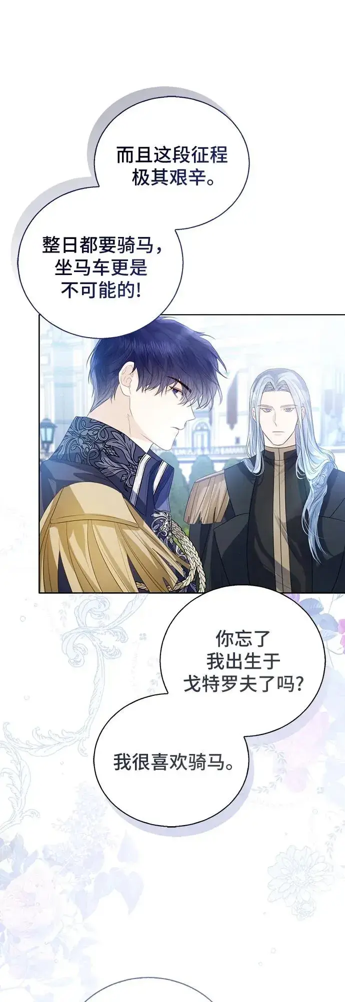 漫画《这个皇后不当了》第42话第45张图
