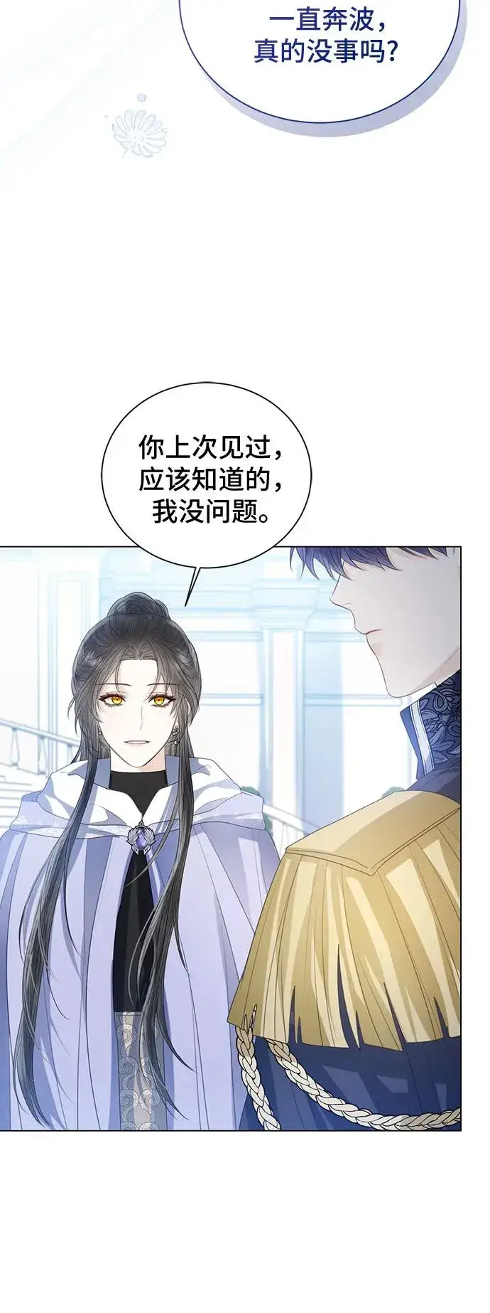 漫画《这个皇后不当了》第42话第48张图