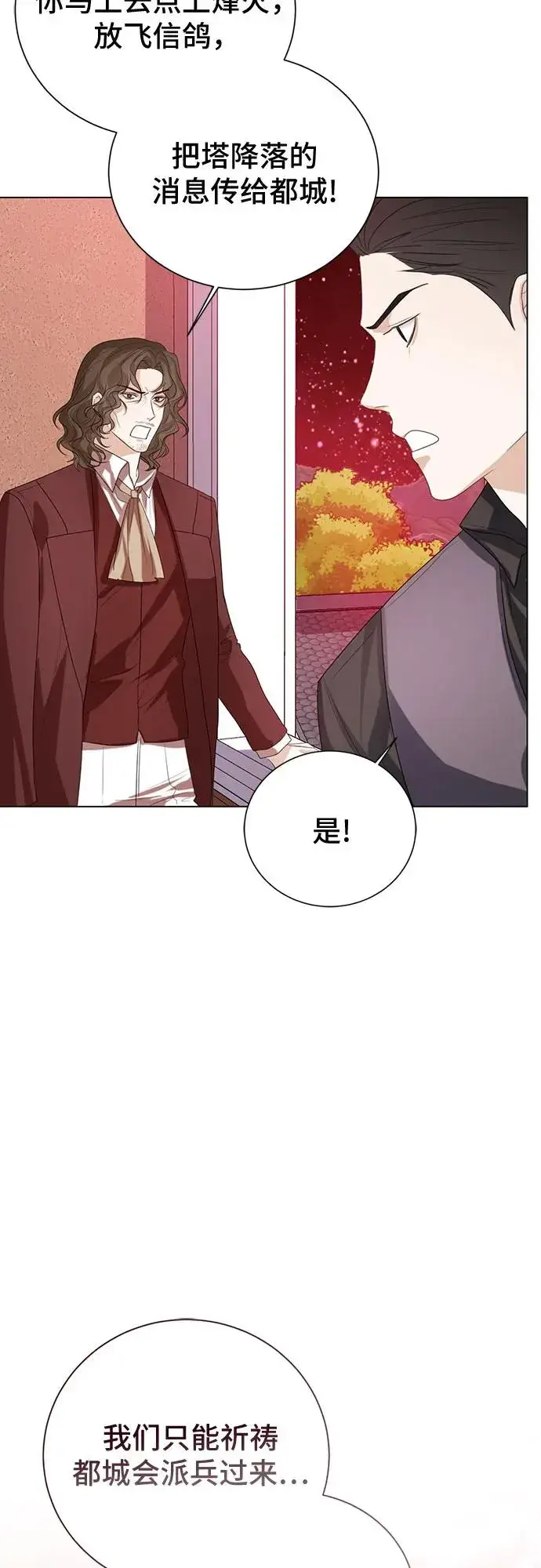 漫画《这个皇后不当了》第42话第5张图