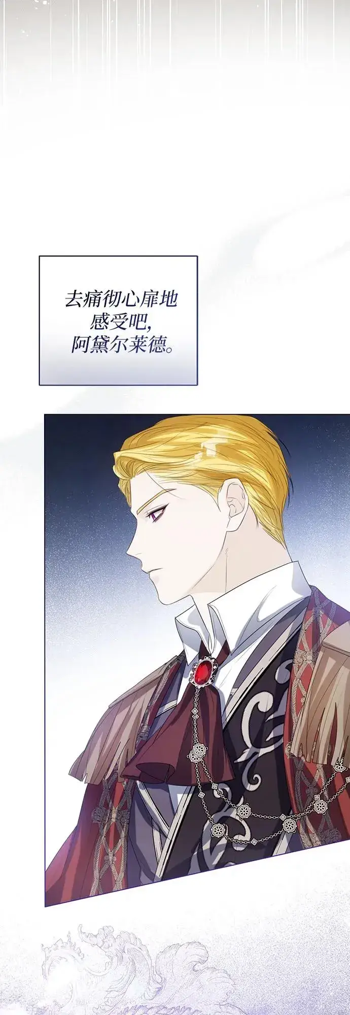 漫画《这个皇后不当了》第42话第57张图