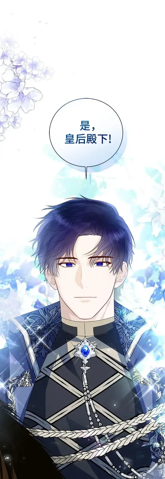 漫画《这个皇后不当了》第42话第63张图