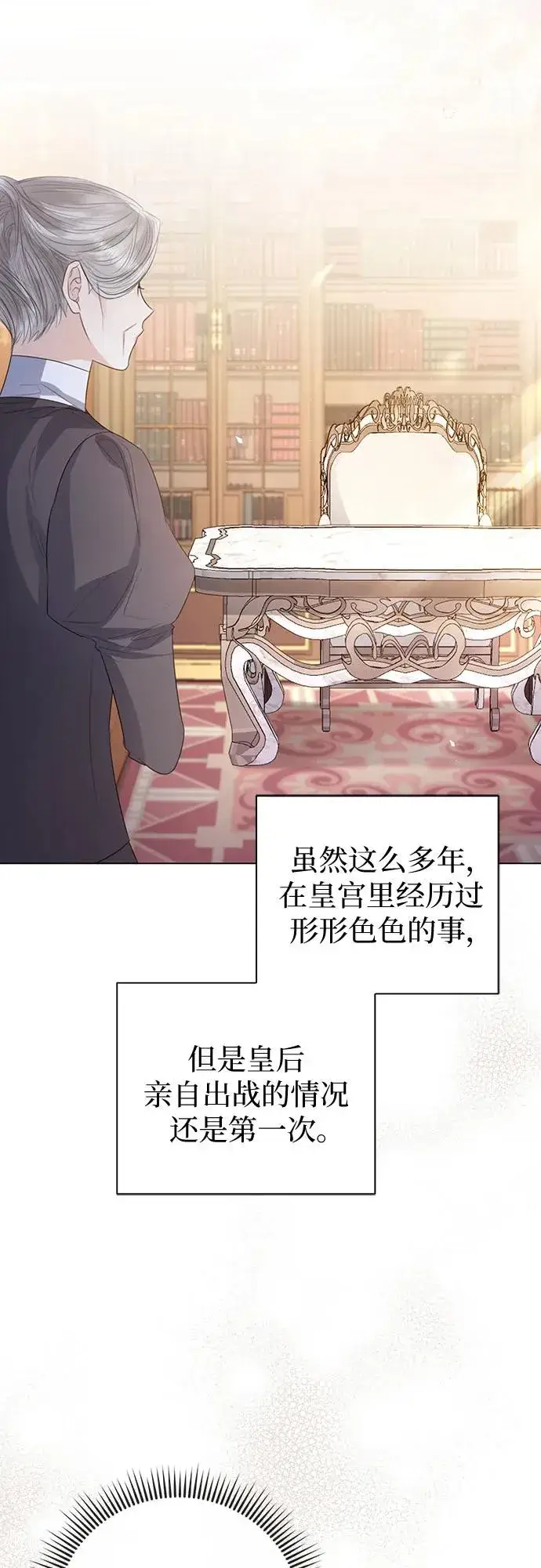 漫画《这个皇后不当了》第42话第66张图