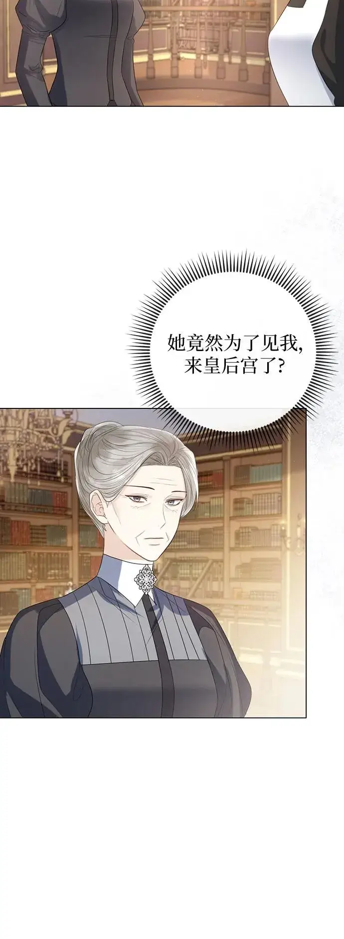 漫画《这个皇后不当了》第42话第68张图