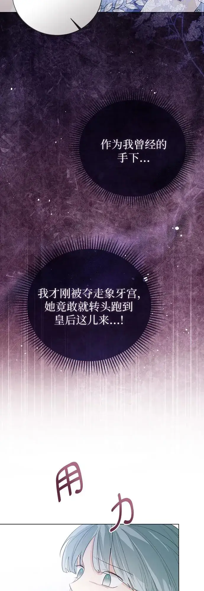 漫画《这个皇后不当了》第42话第72张图