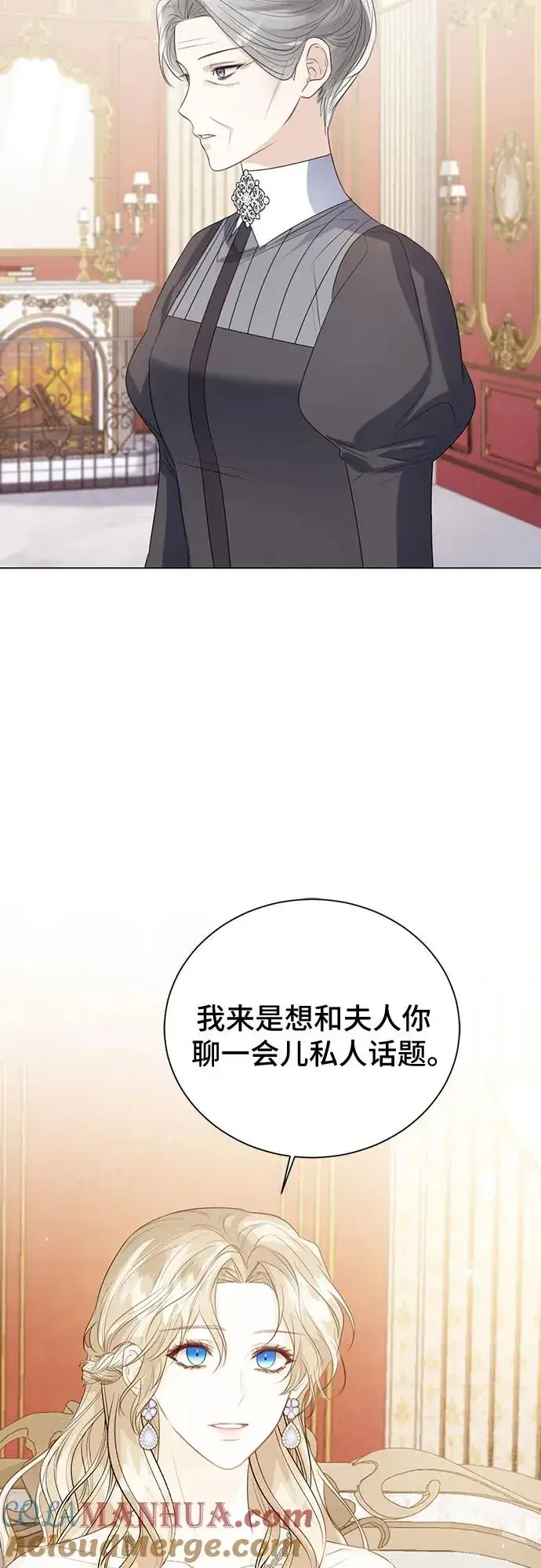 漫画《这个皇后不当了》第42话第76张图