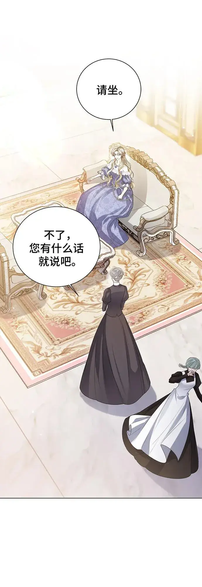 漫画《这个皇后不当了》第42话第78张图
