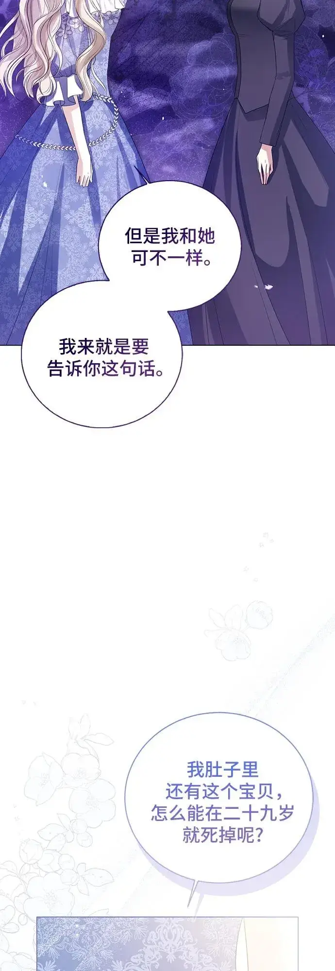 漫画《这个皇后不当了》第42话第80张图