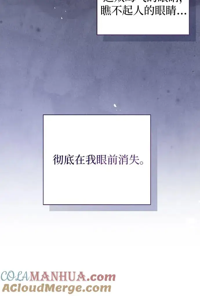 漫画《这个皇后不当了》第42话第82张图