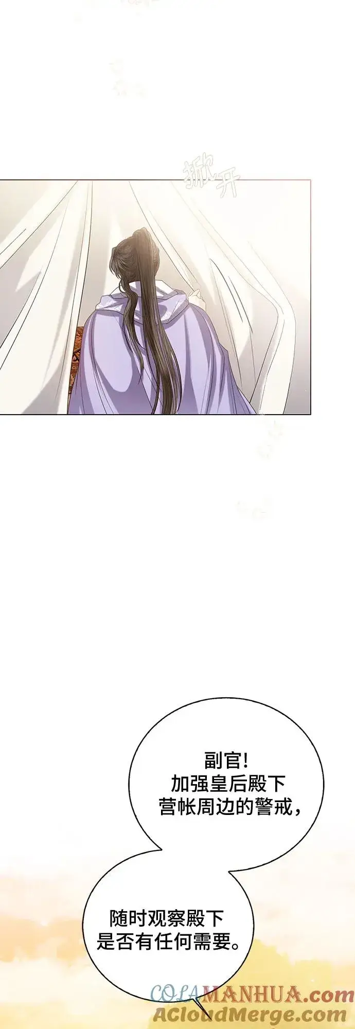 漫画《这个皇后不当了》第43话第10张图