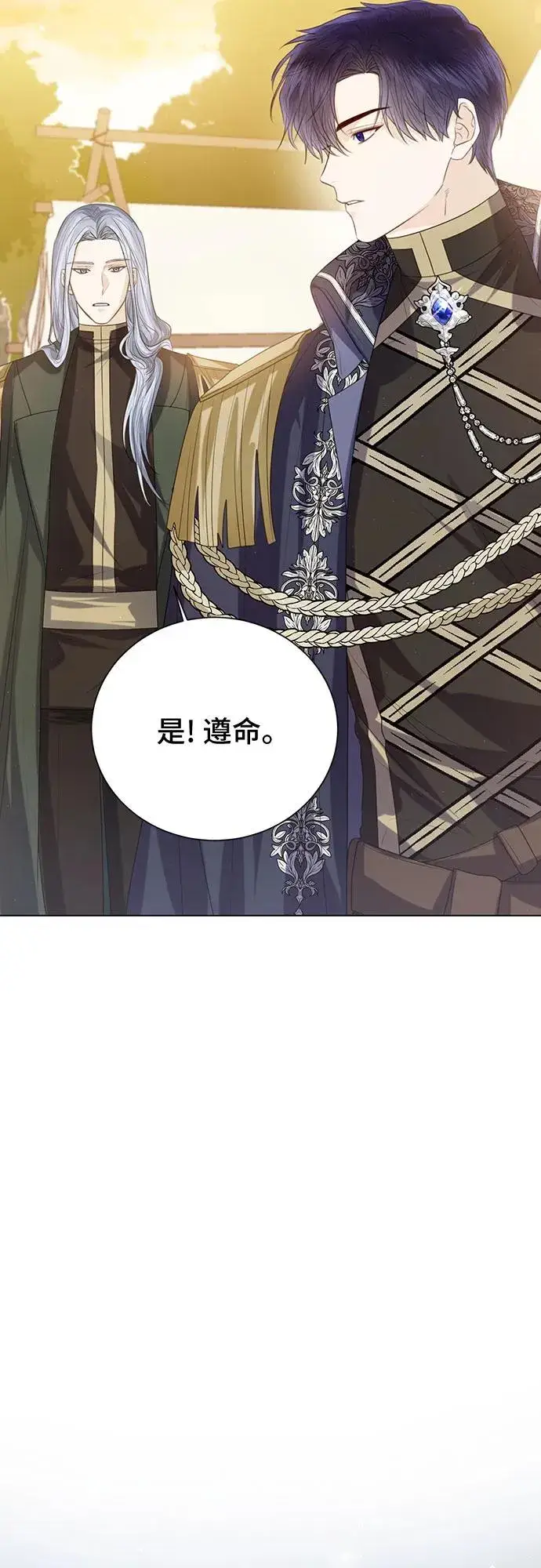 漫画《这个皇后不当了》第43话第11张图
