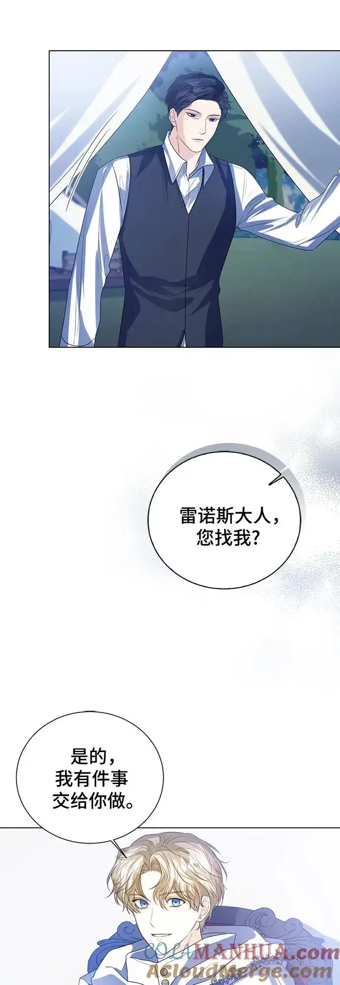 漫画《这个皇后不当了》第43话第13张图