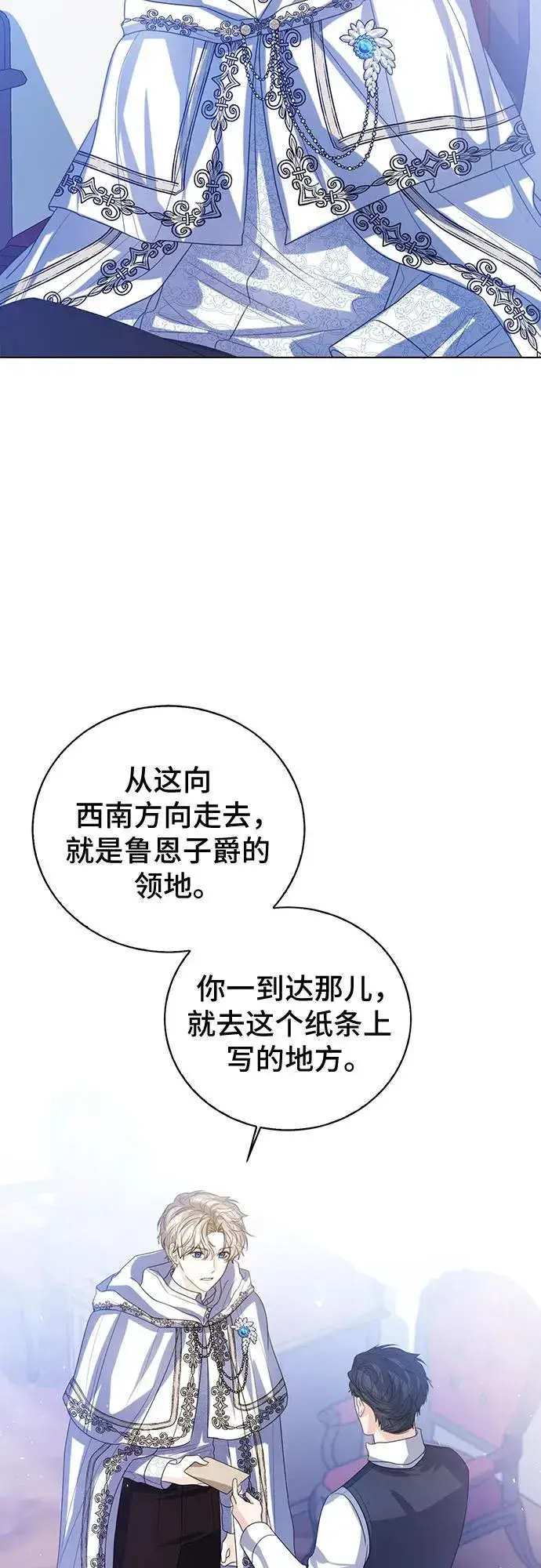 漫画《这个皇后不当了》第43话第14张图