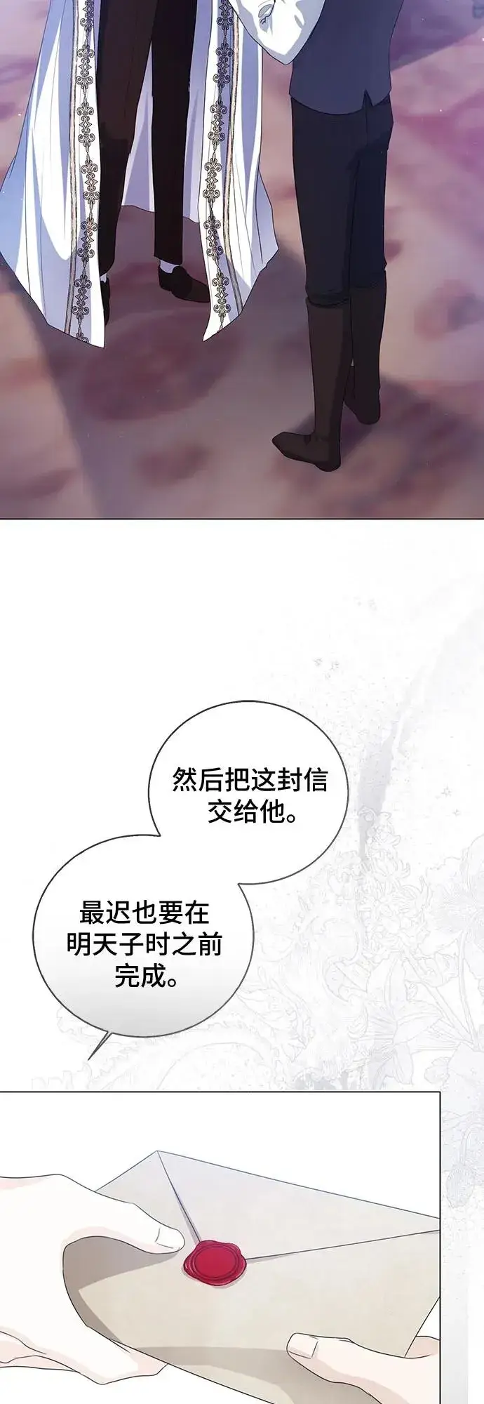 漫画《这个皇后不当了》第43话第15张图