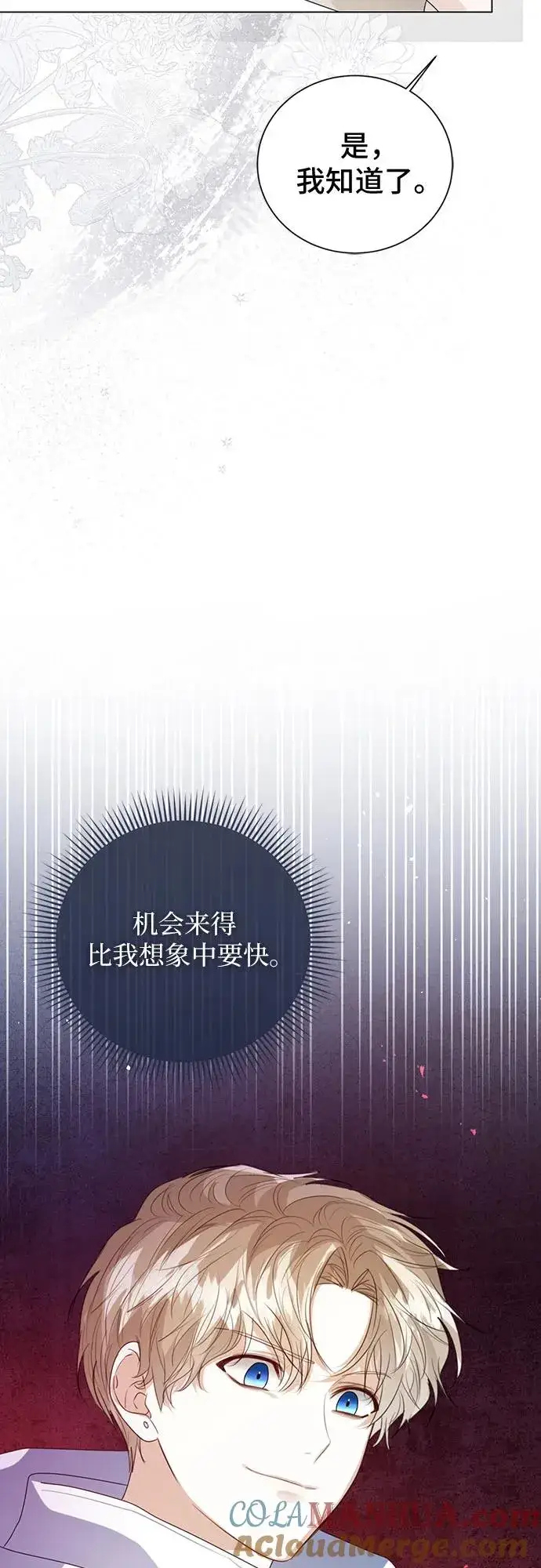 漫画《这个皇后不当了》第43话第16张图