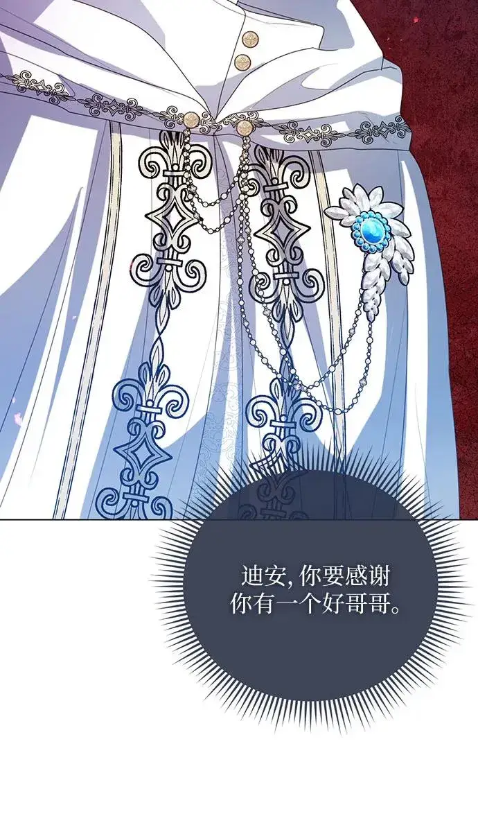 漫画《这个皇后不当了》第43话第17张图