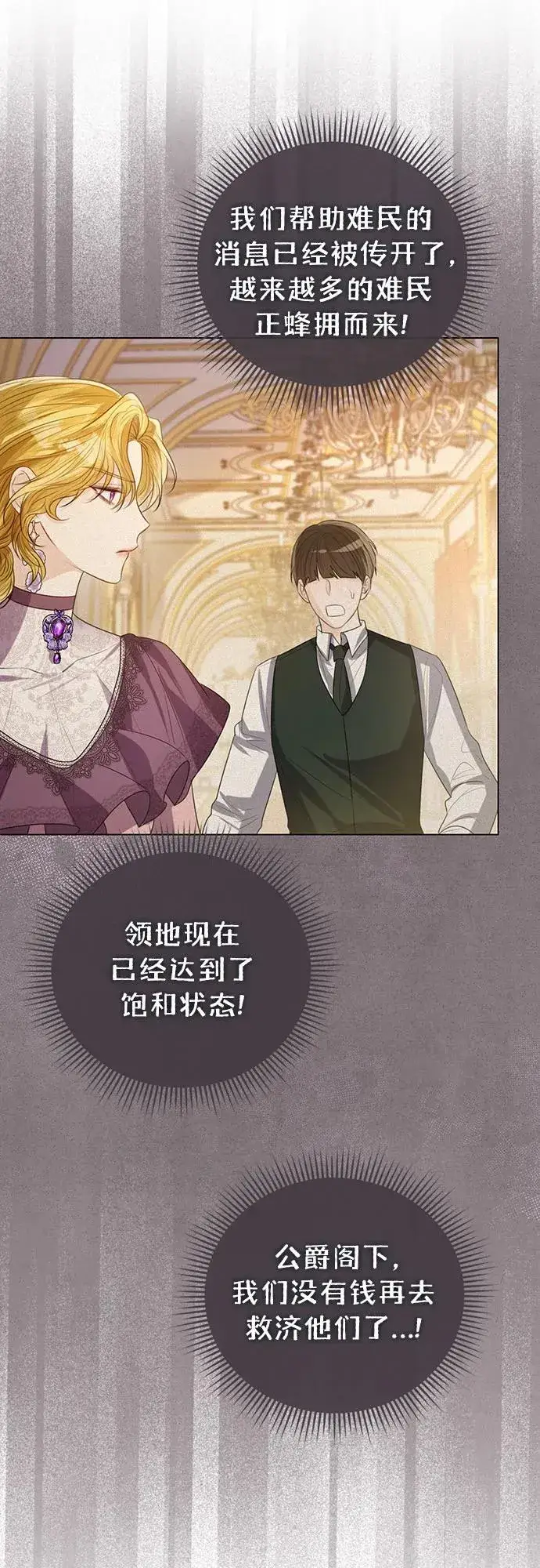 漫画《这个皇后不当了》第43话第24张图