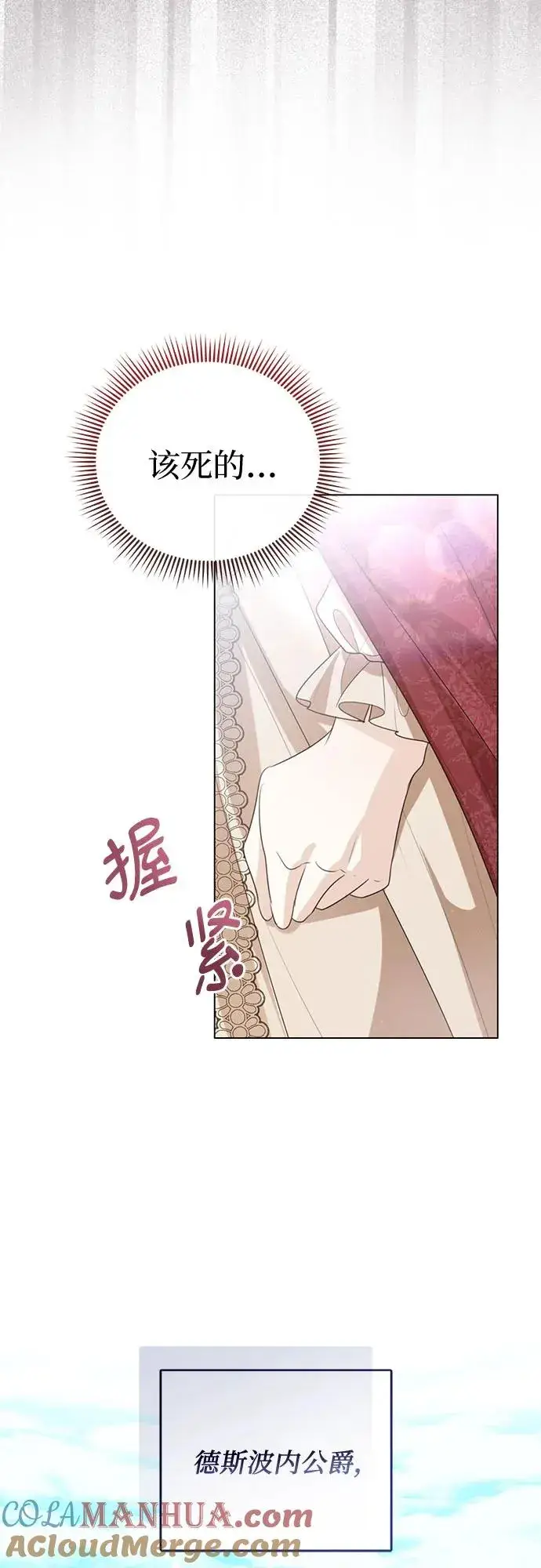 漫画《这个皇后不当了》第43话第25张图