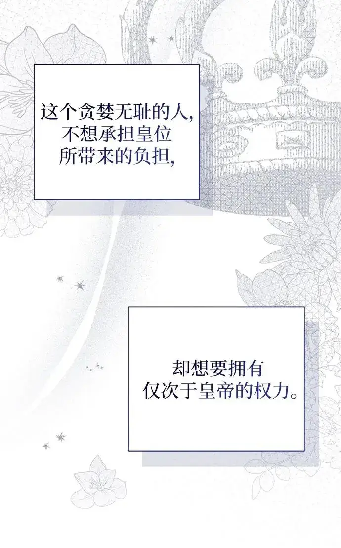 漫画《这个皇后不当了》第43话第27张图