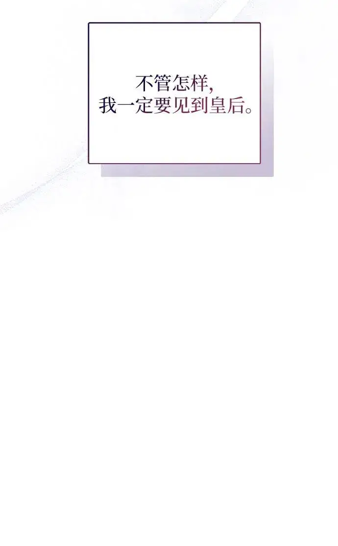 漫画《这个皇后不当了》第43话第32张图