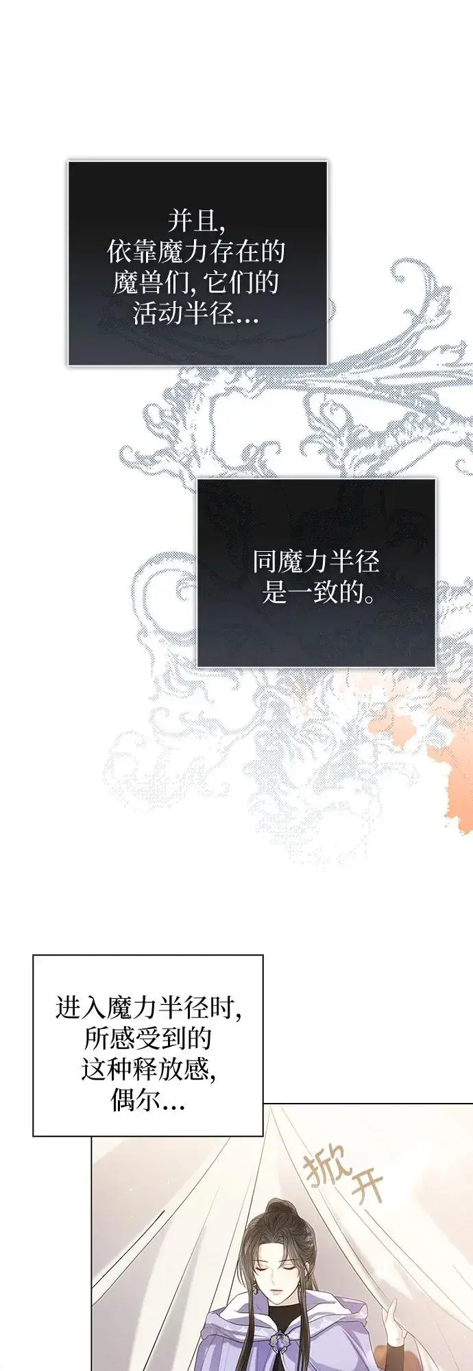 漫画《这个皇后不当了》第43话第38张图