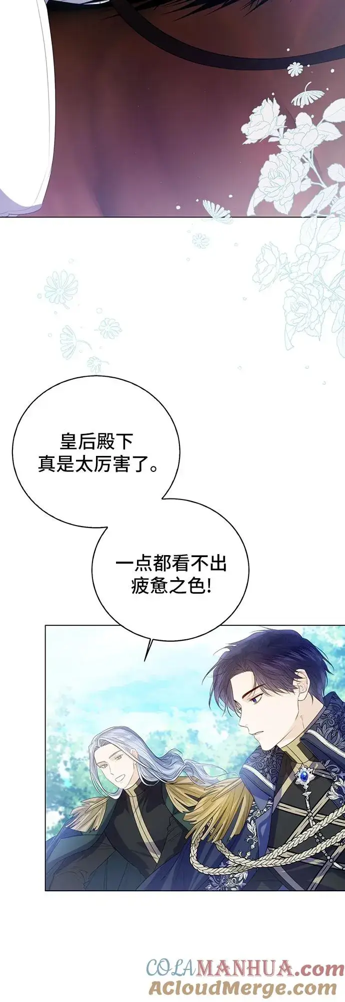 漫画《这个皇后不当了》第43话第4张图