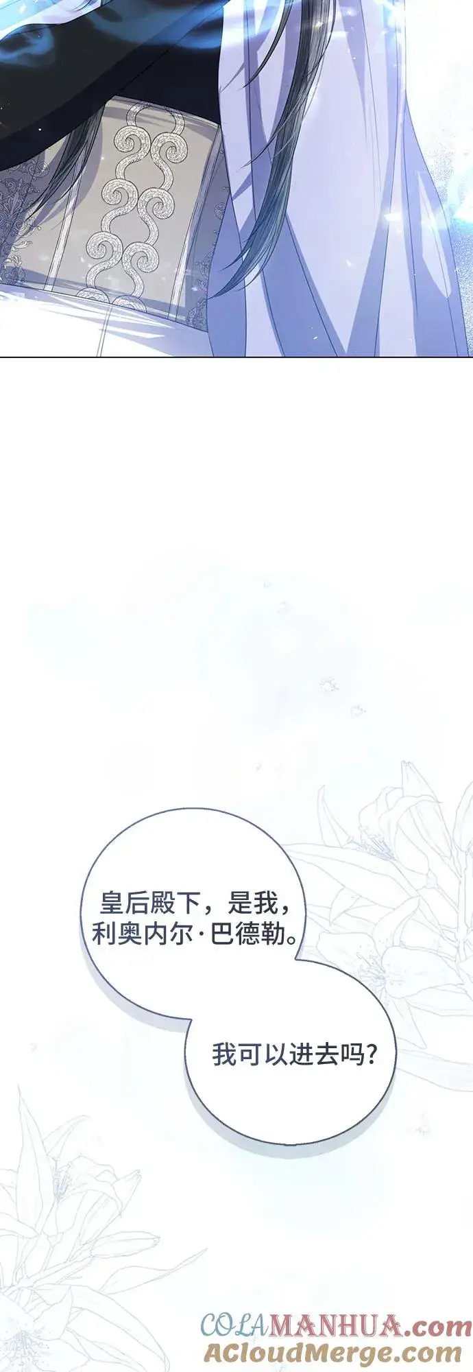 漫画《这个皇后不当了》第43话第40张图