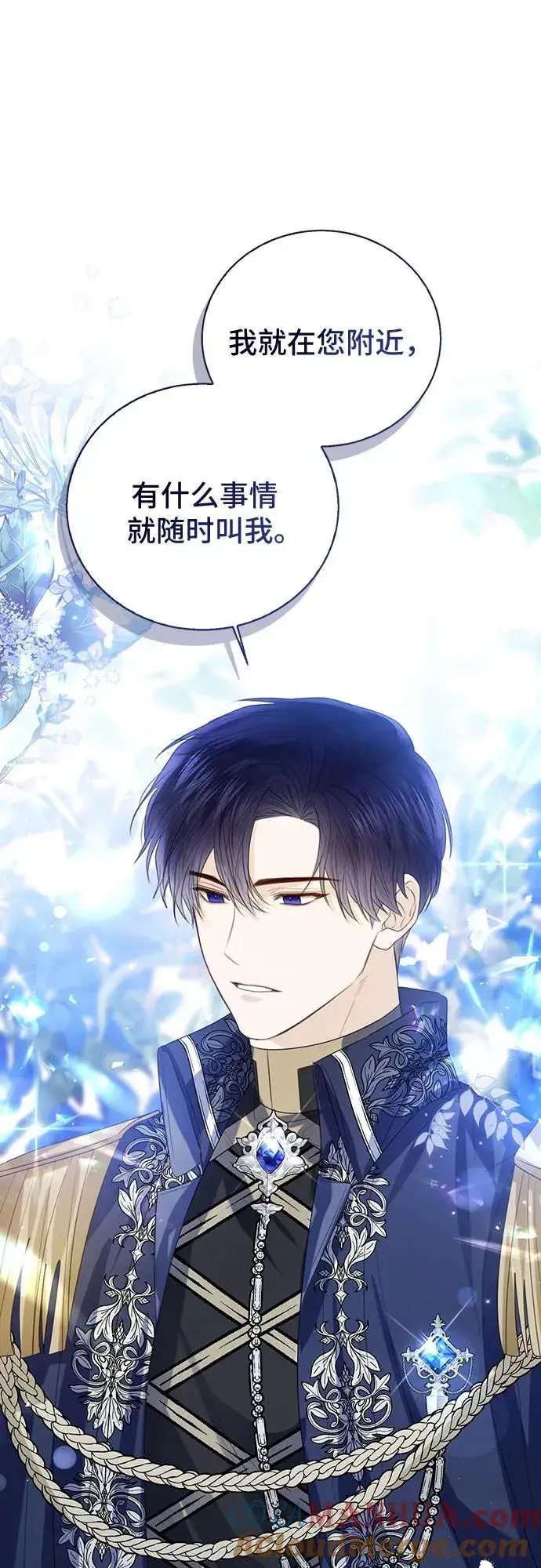 漫画《这个皇后不当了》第43话第43张图
