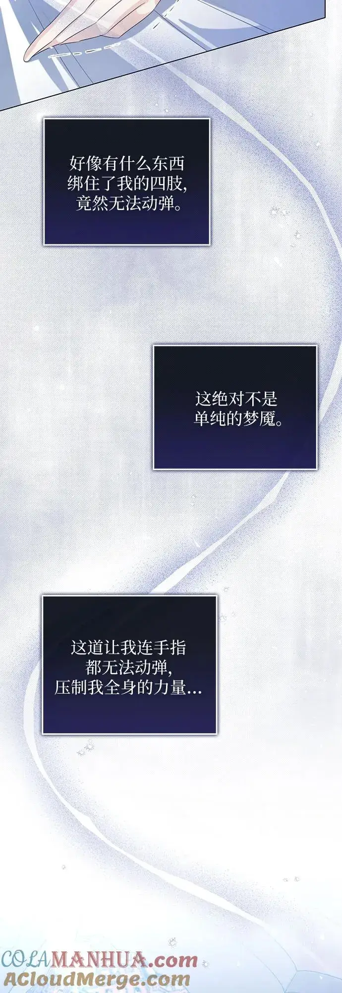 漫画《这个皇后不当了》第43话第46张图