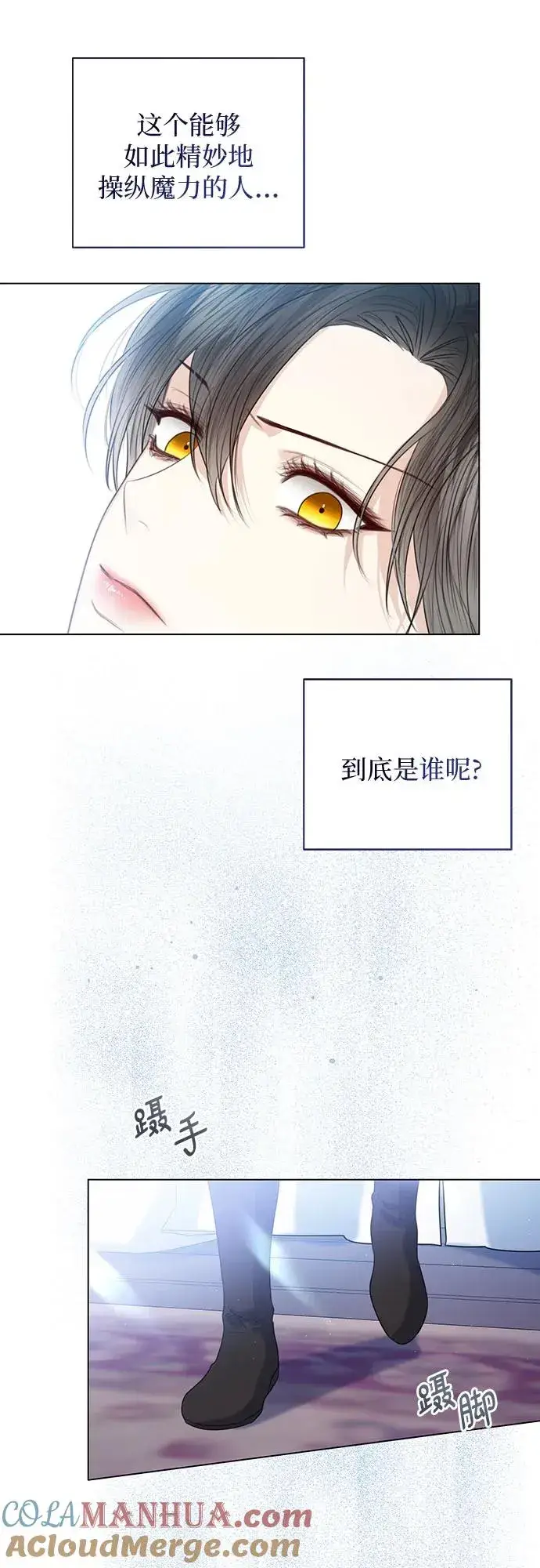 漫画《这个皇后不当了》第43话第49张图