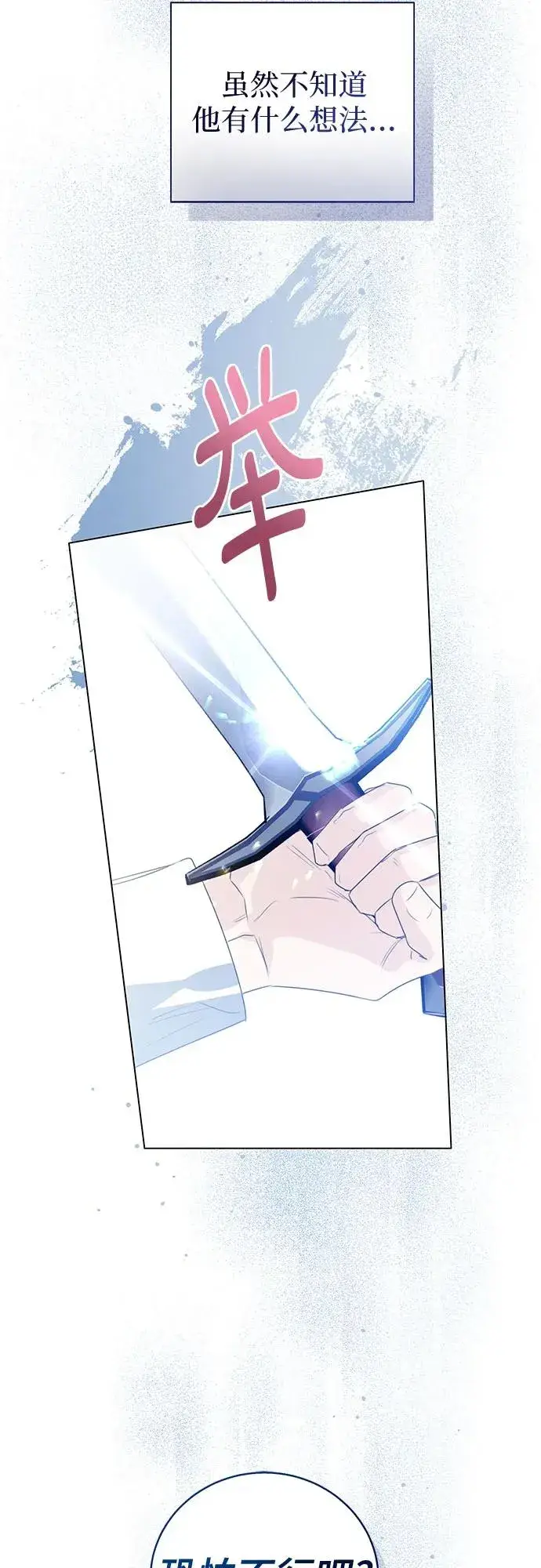 漫画《这个皇后不当了》第43话第50张图