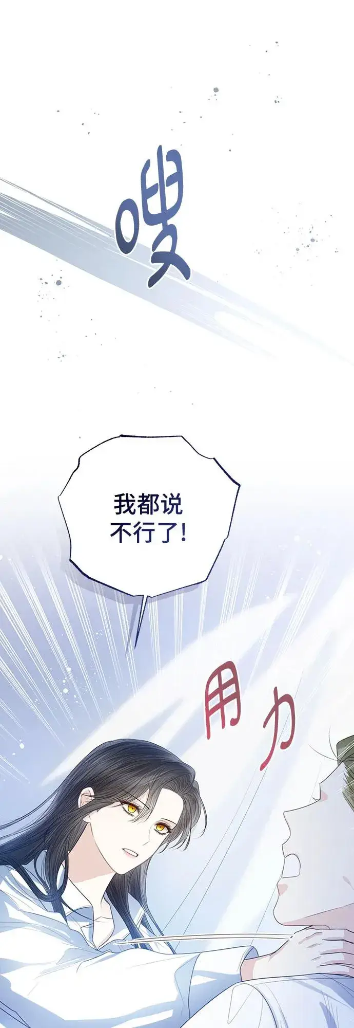 漫画《这个皇后不当了》第43话第54张图