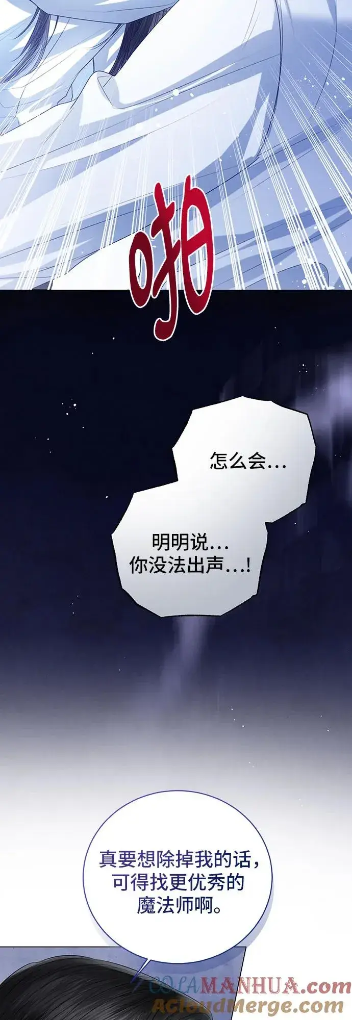 漫画《这个皇后不当了》第43话第55张图