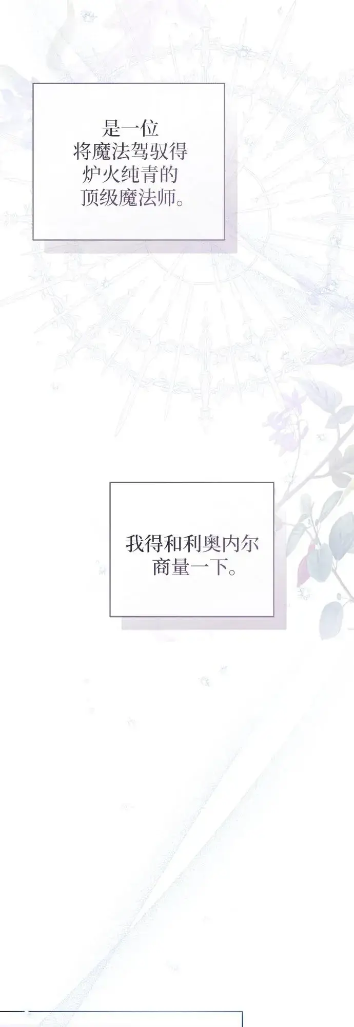 漫画《这个皇后不当了》第43话第60张图