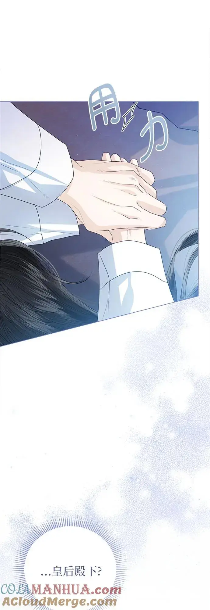 漫画《这个皇后不当了》第43话第67张图