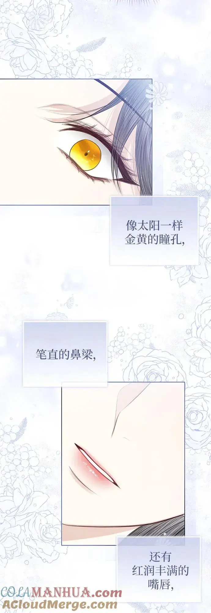 漫画《这个皇后不当了》第43话第70张图
