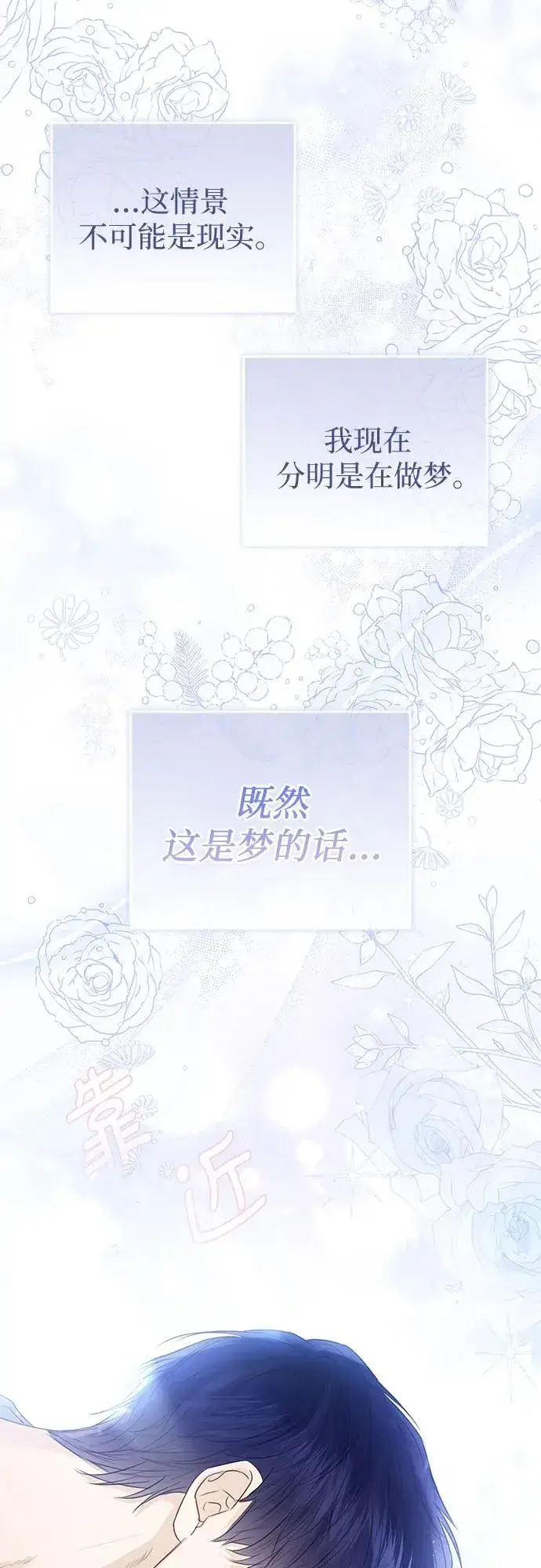 漫画《这个皇后不当了》第43话第71张图