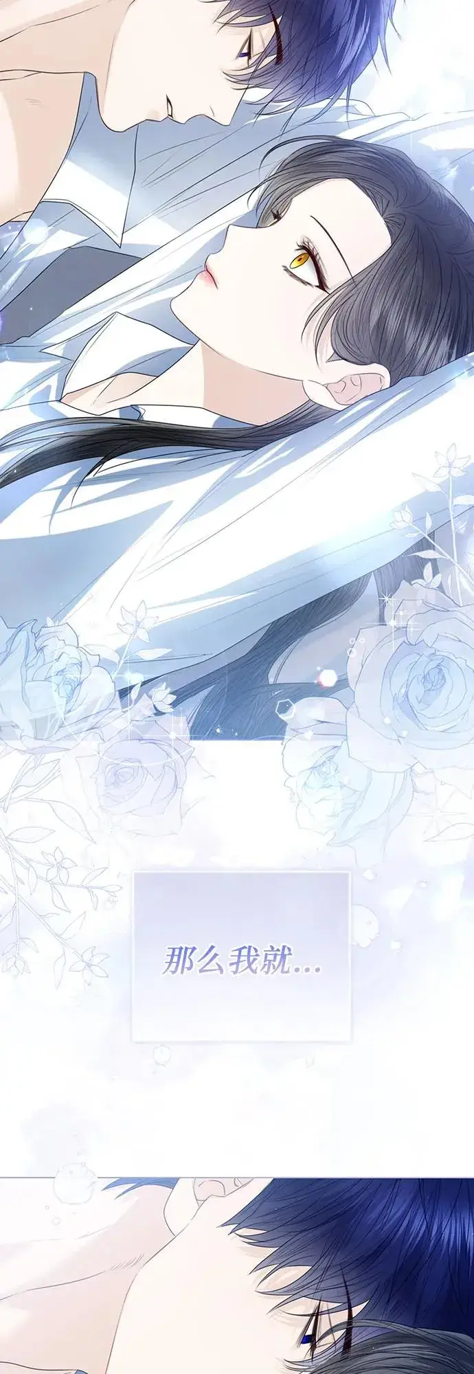 漫画《这个皇后不当了》第43话第72张图